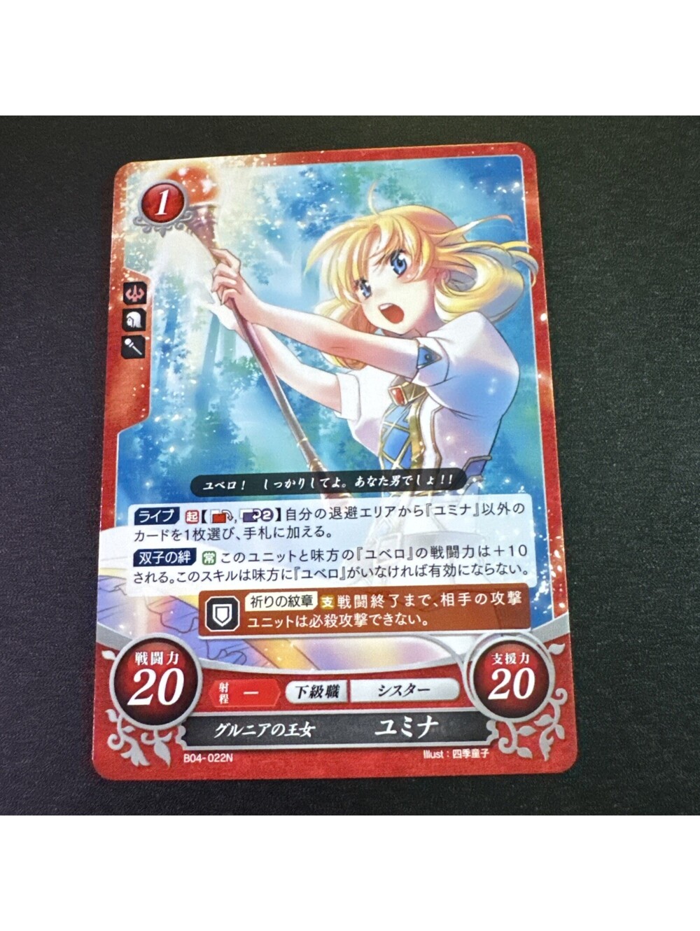 Fire Emblem 0 Cipher - JP - B04 - Yuliya - B04-022N - NM
